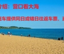 免费景点介绍：营口看大海